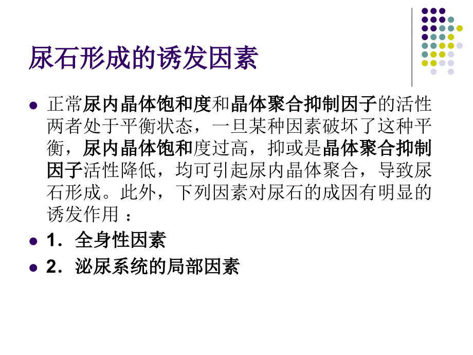 输尿管结石的诊治新_第3页