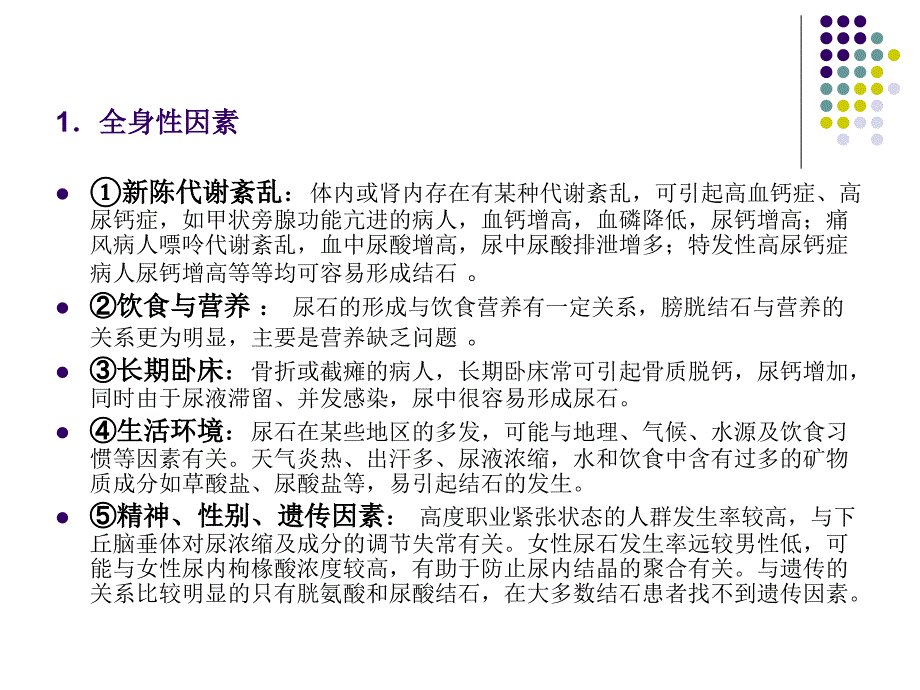 输尿管结石的诊治新_第4页