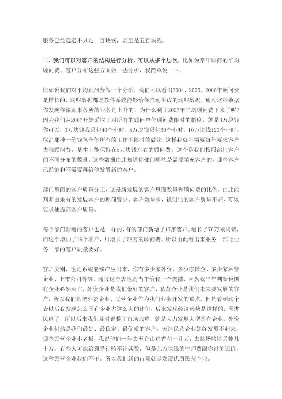 数据分析与律所管理_第5页