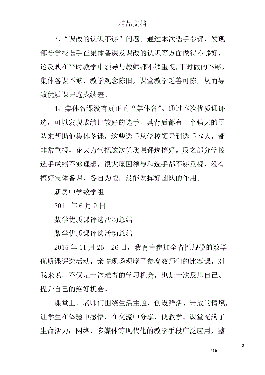 初中数学优质课评比总结精选 _第3页