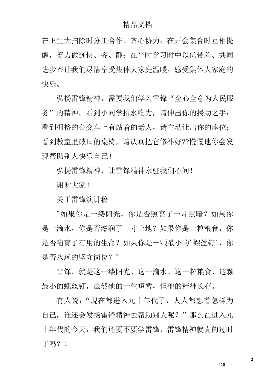 雷锋演讲稿精选 _第2页
