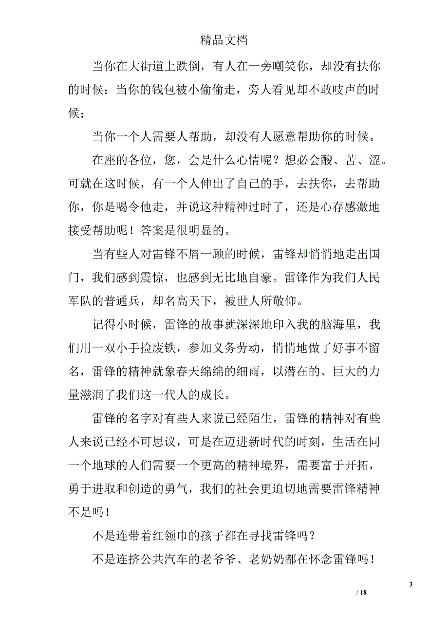 雷锋演讲稿精选 _第3页