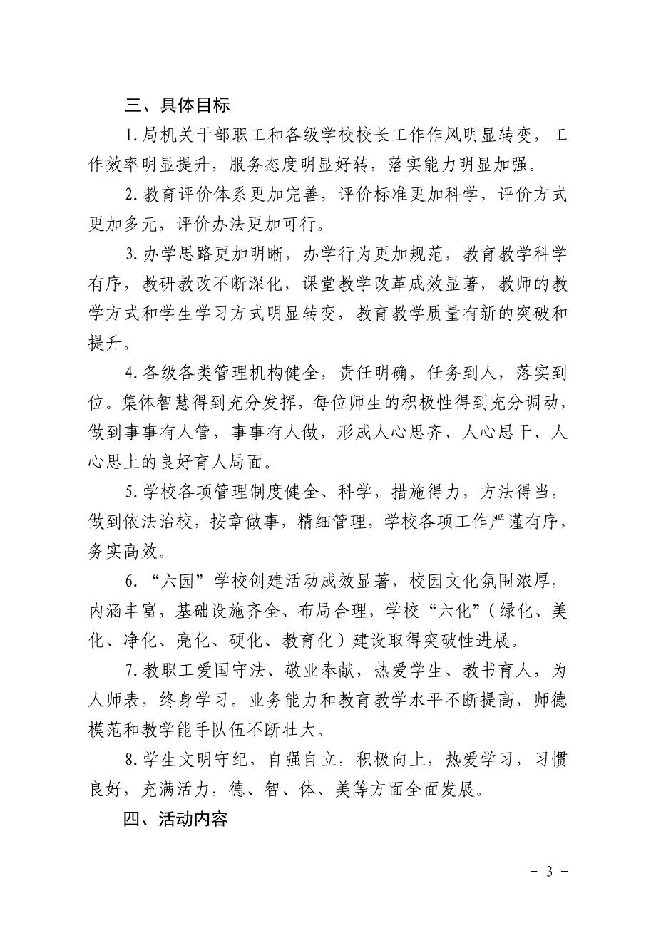 精细化管理质量提升年活动实施方案_第3页