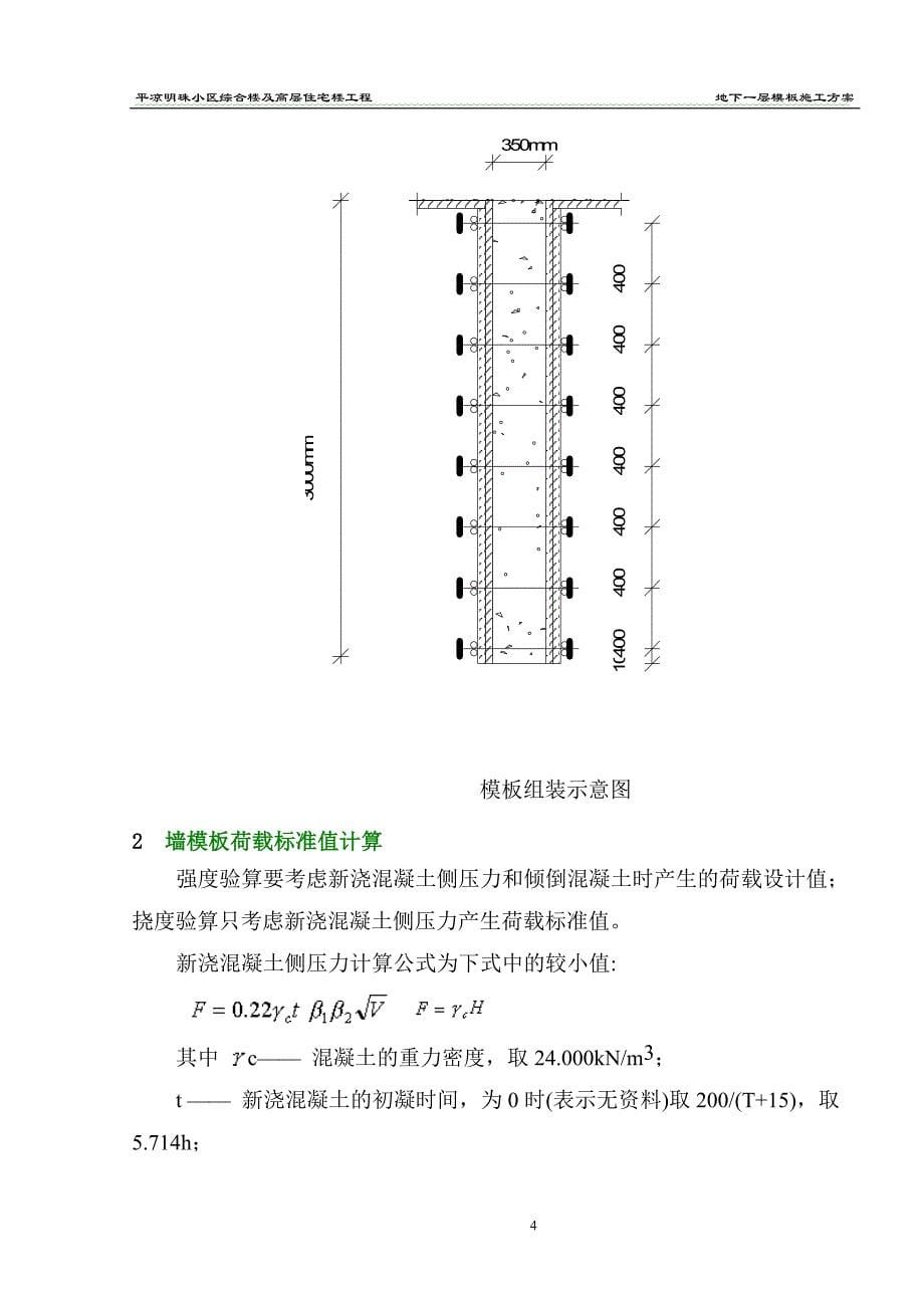 地下一层模板安装施工方案_第5页