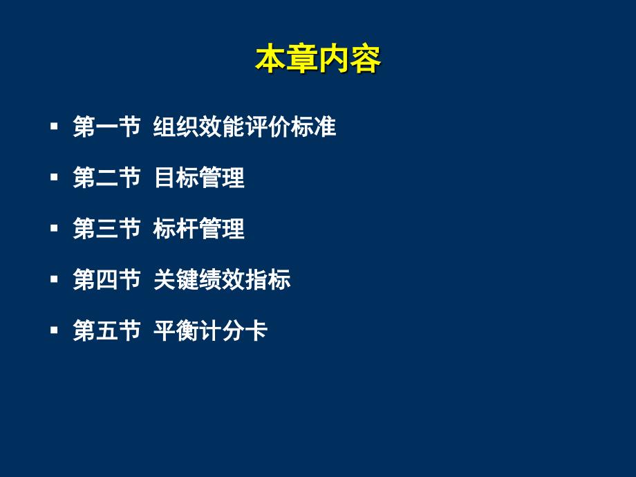 绩效管理的技术工具_第2页