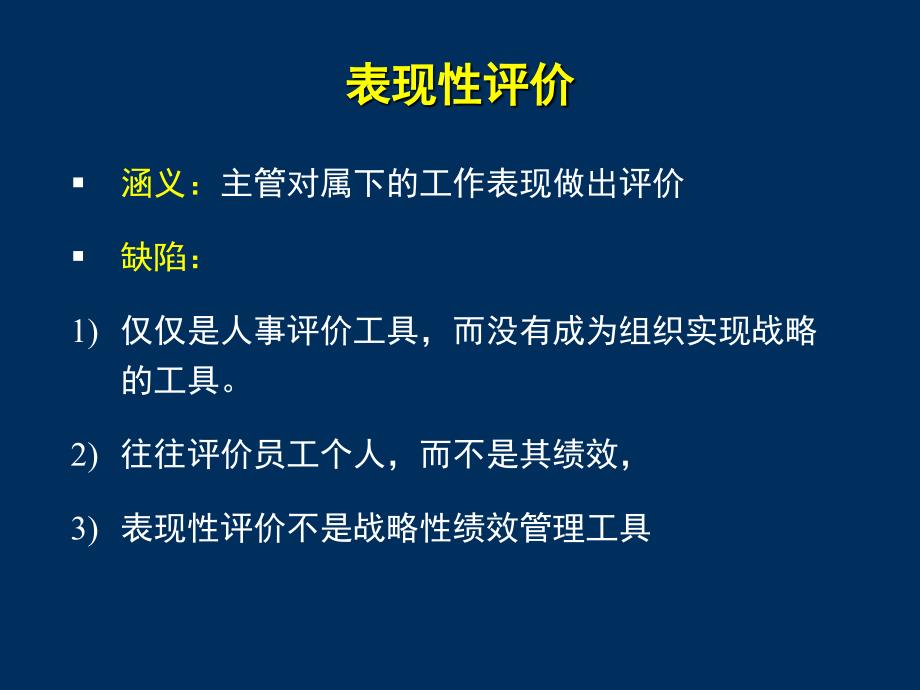 绩效管理的技术工具_第4页