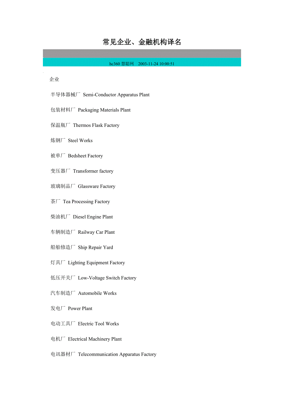 常见企业命名1_第1页