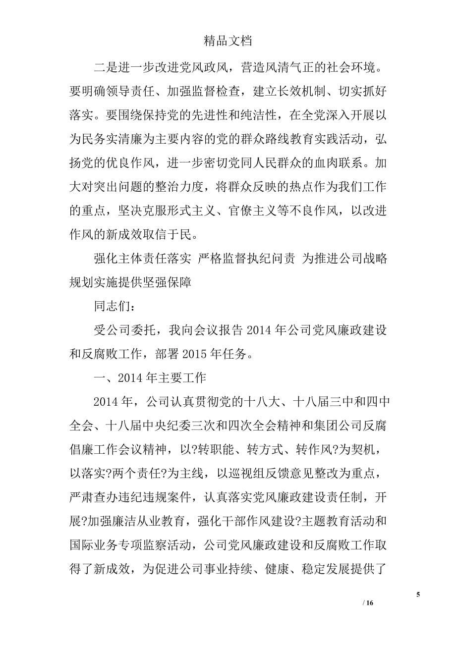 反腐倡廉工作报告范文精选 _第5页