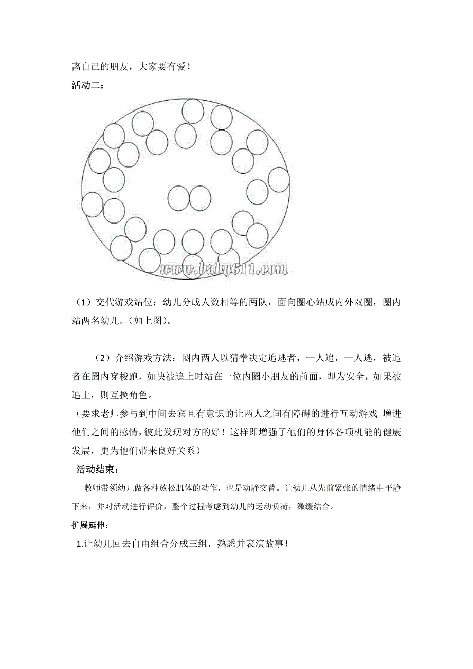 孤独的小兔大班教案_第2页