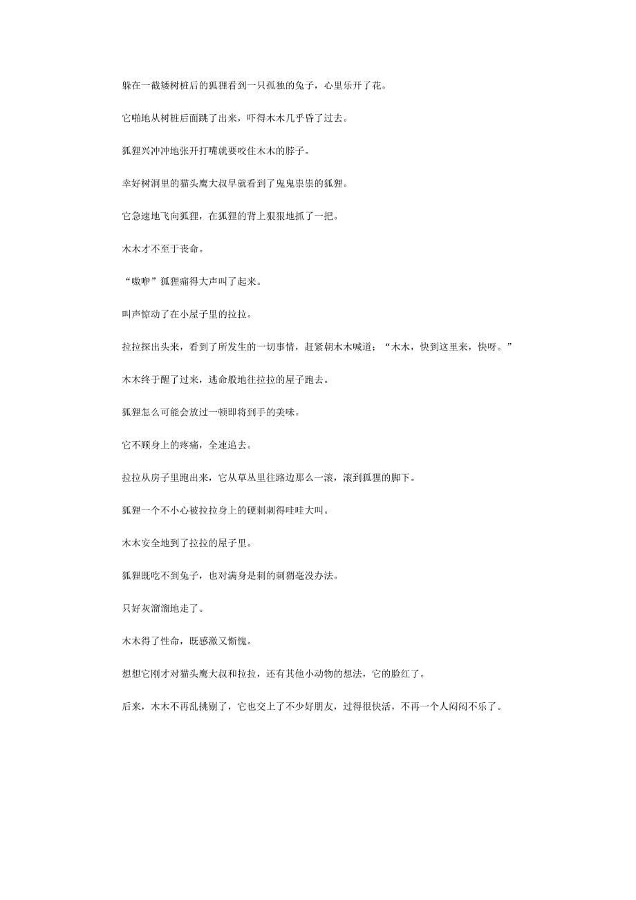 孤独的小兔大班教案_第5页