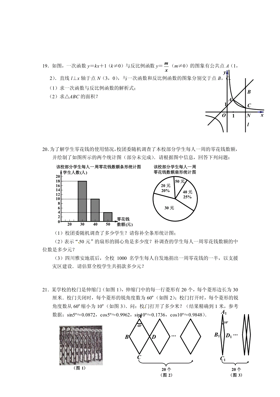 2013嘉兴中考数学试卷_第3页