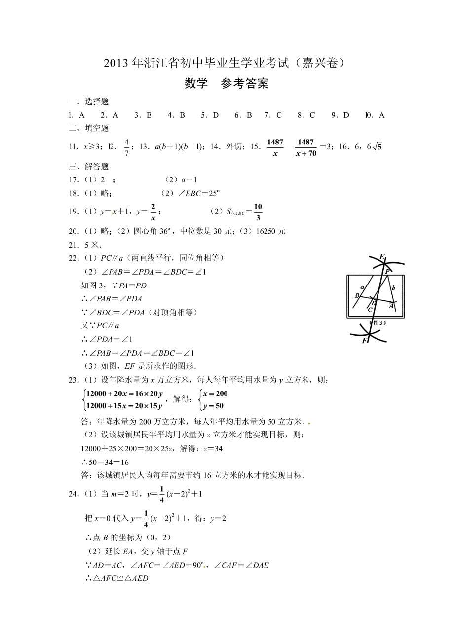 2013嘉兴中考数学试卷_第5页