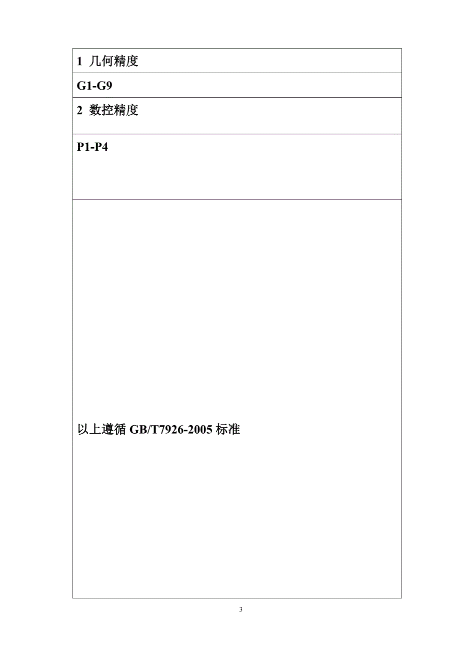 新正版----中走丝标准_第3页