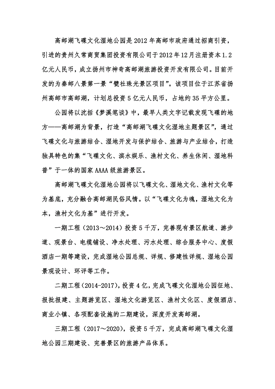 导游辞(综合新)_第1页