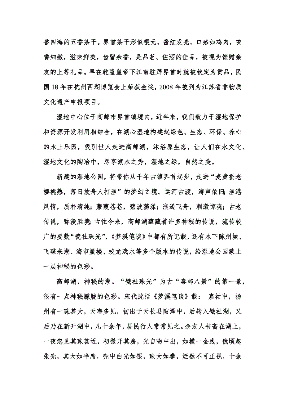 导游辞(综合新)_第3页