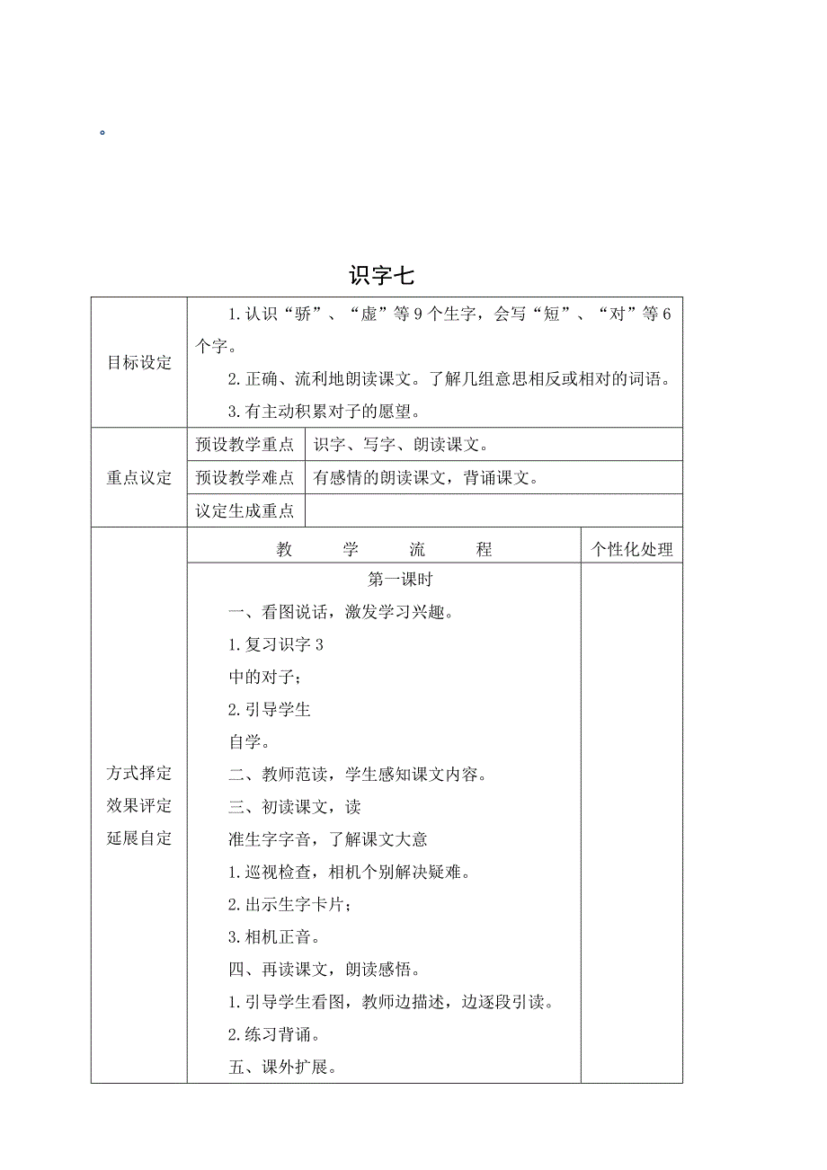 人教版语文 一年级下册 第七单元_第1页