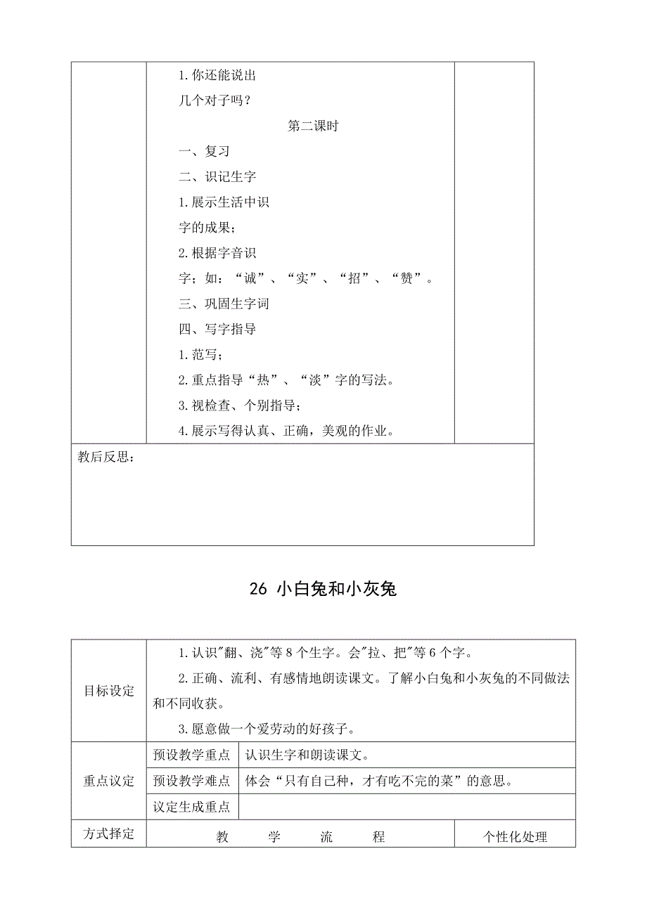 人教版语文 一年级下册 第七单元_第2页