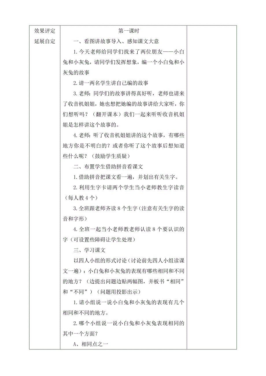 人教版语文 一年级下册 第七单元_第3页