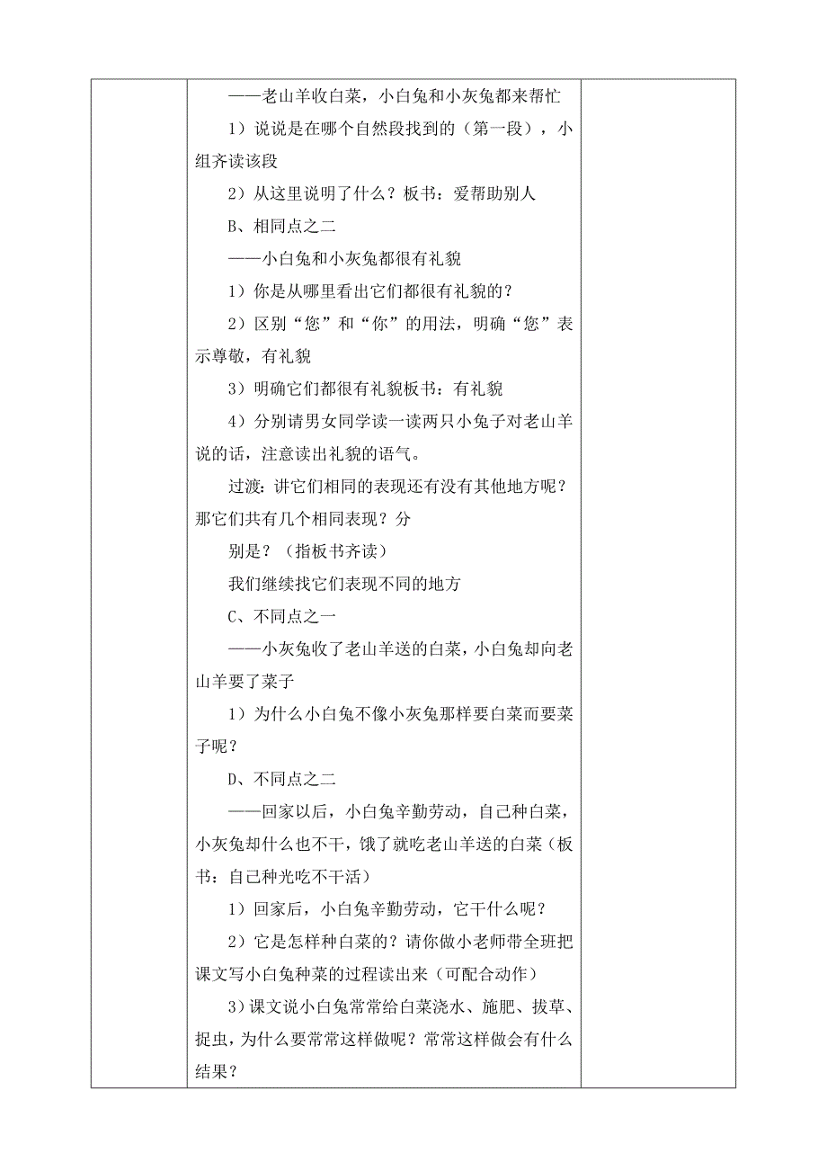 人教版语文 一年级下册 第七单元_第4页