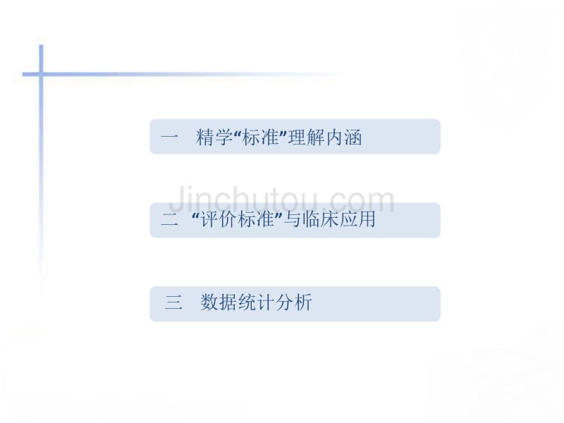 四川省质控标准解读护理质量持续改进15年_第3页