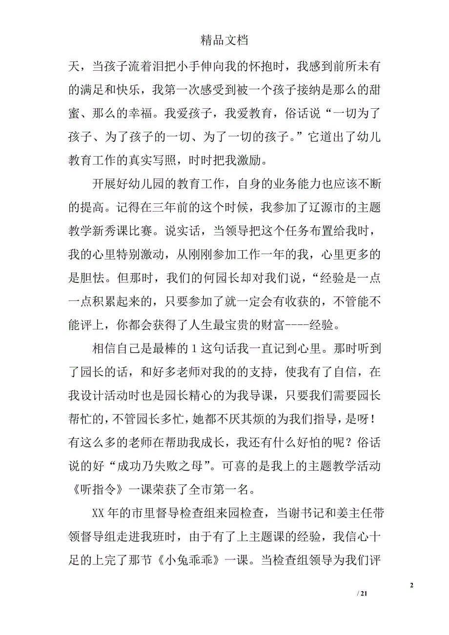 我爱幼儿园演讲稿范文精选 _第2页