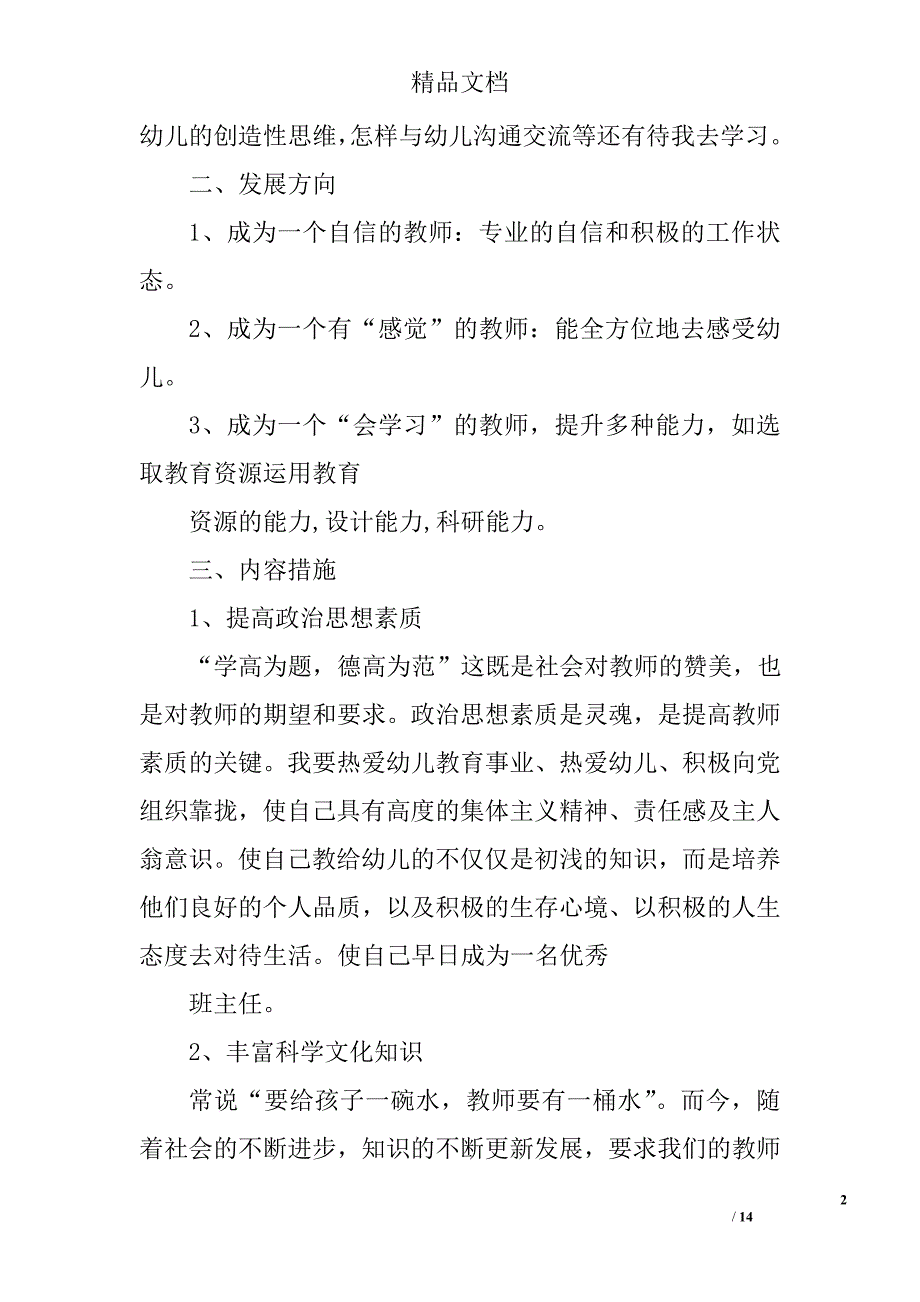 幼儿教师个人发展计划精选 _第2页