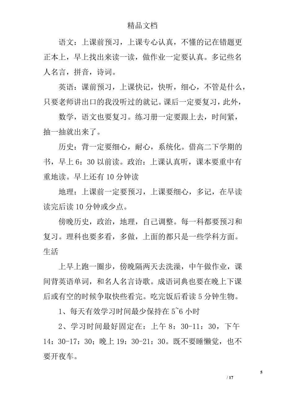 高一学习计划精选 _第5页