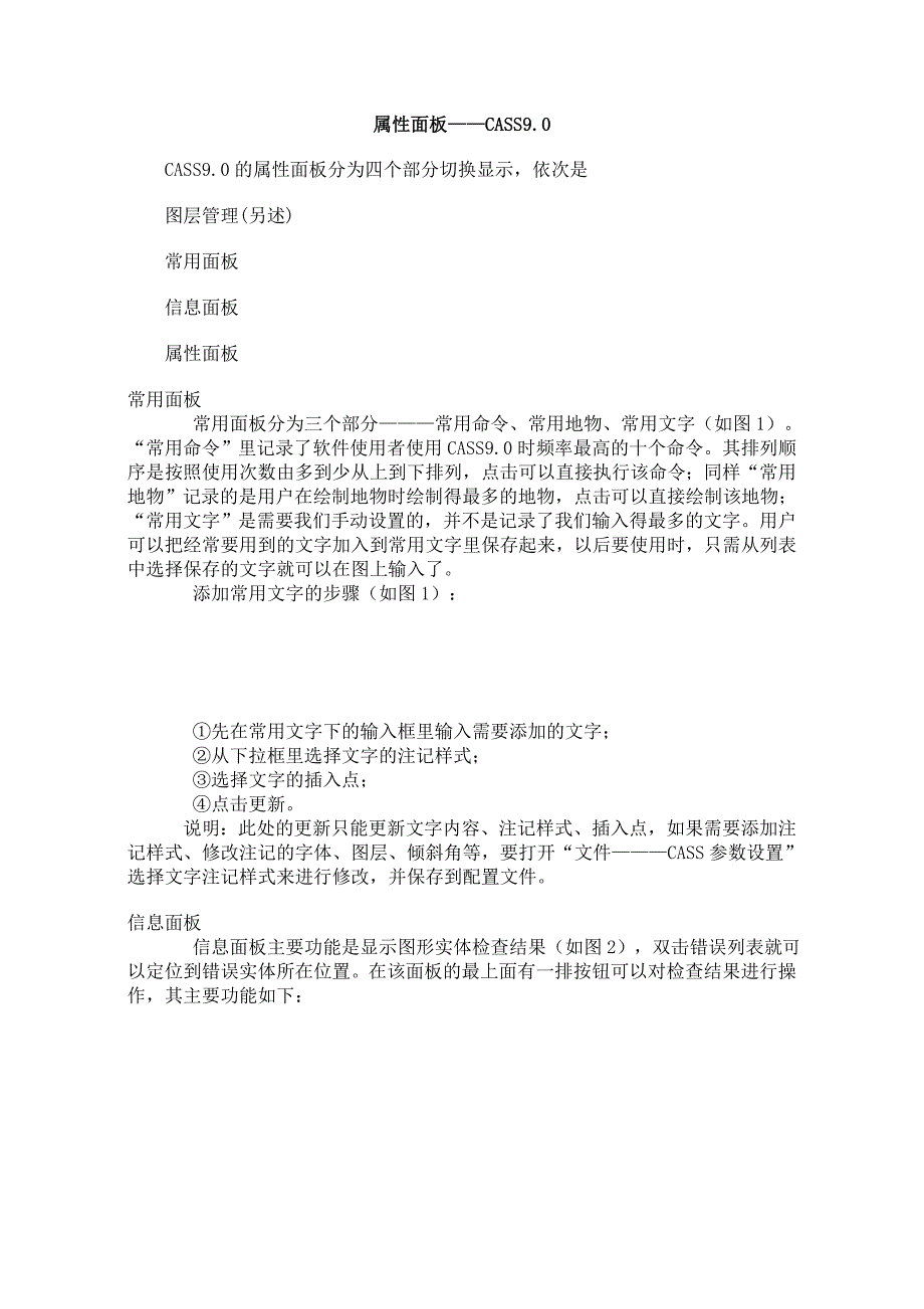 属性面板—cass9.0_第1页