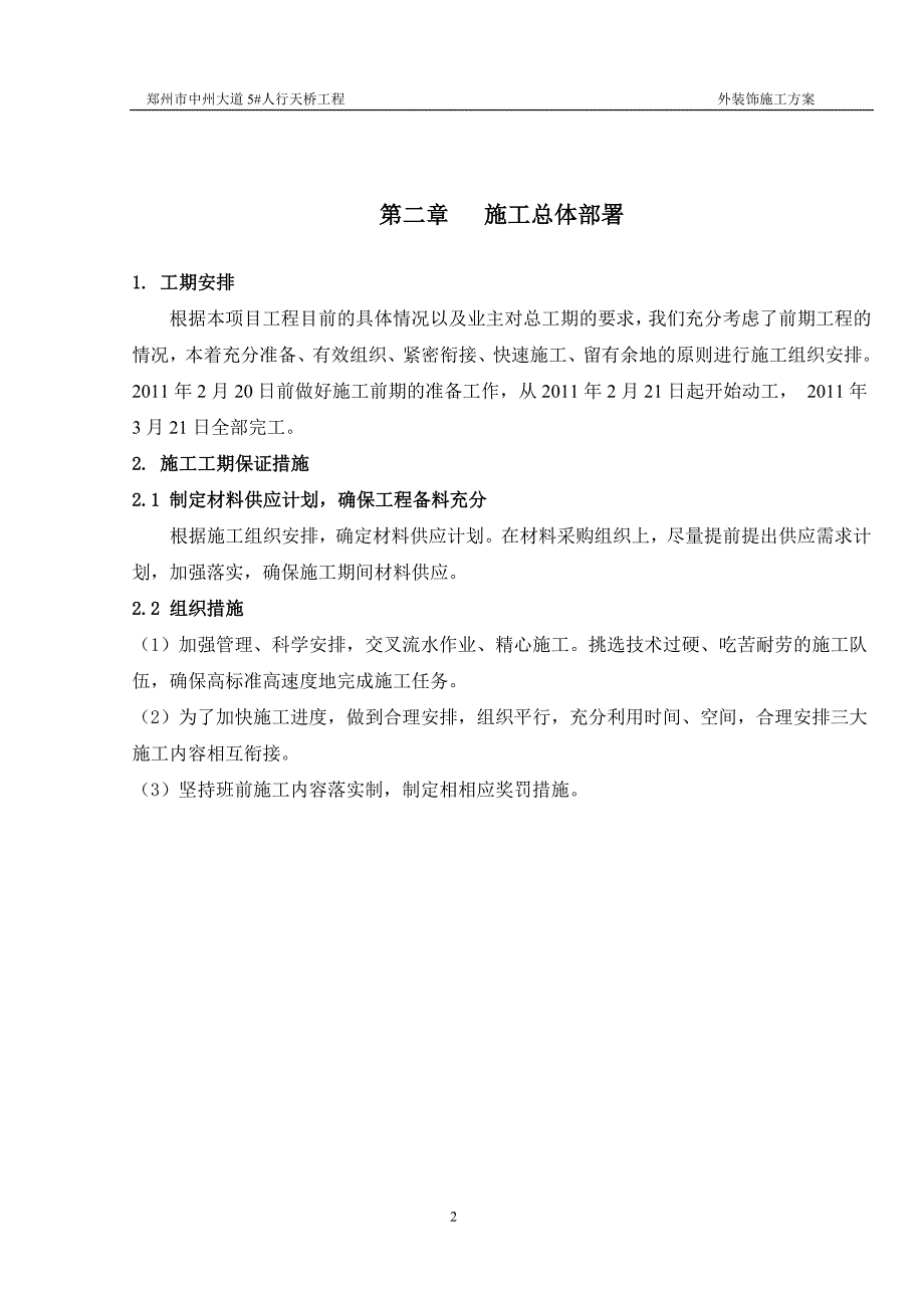 外装饰工程施工组织设计方案_第2页