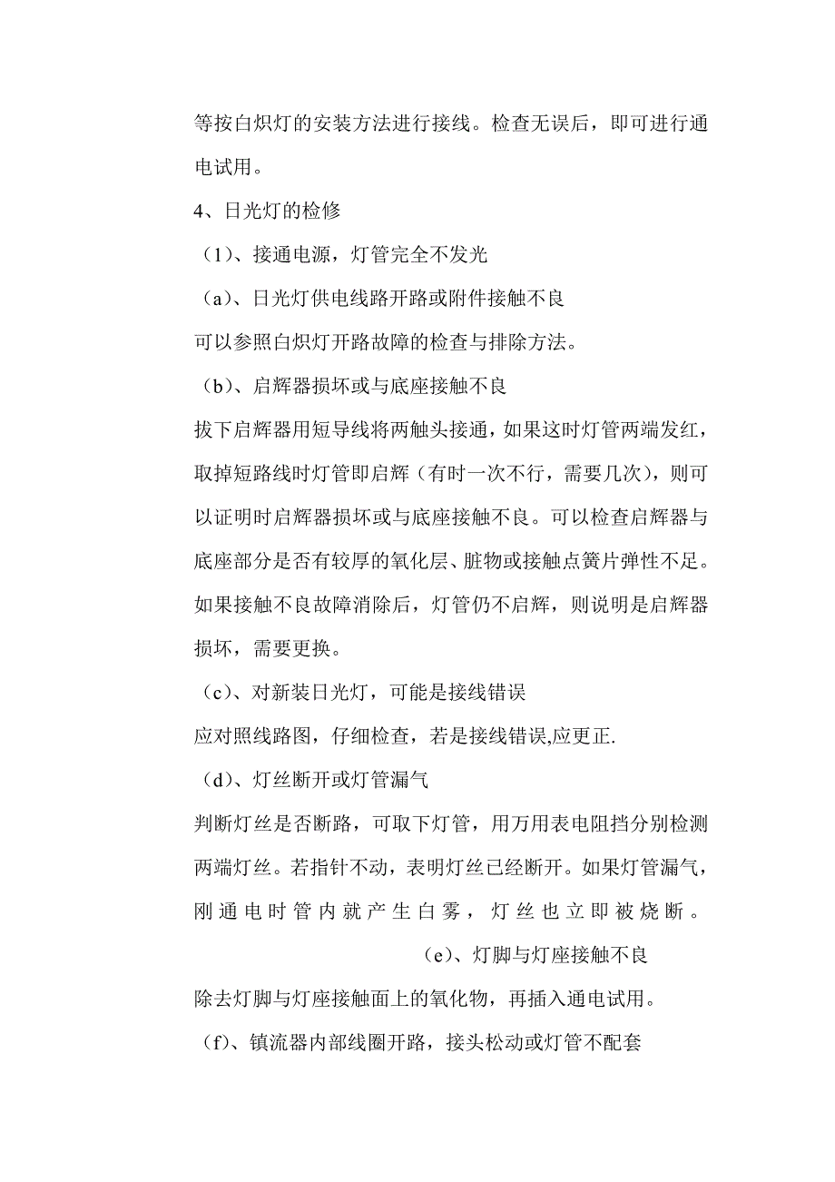 日光灯的安装与维修——电工技能与训练_第3页