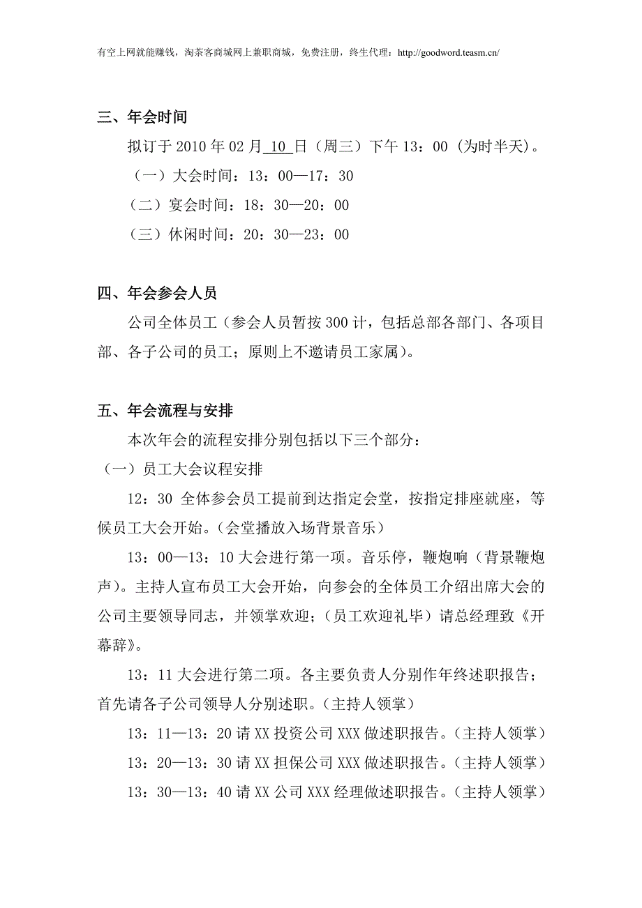 华为年会活动策划方案_第2页