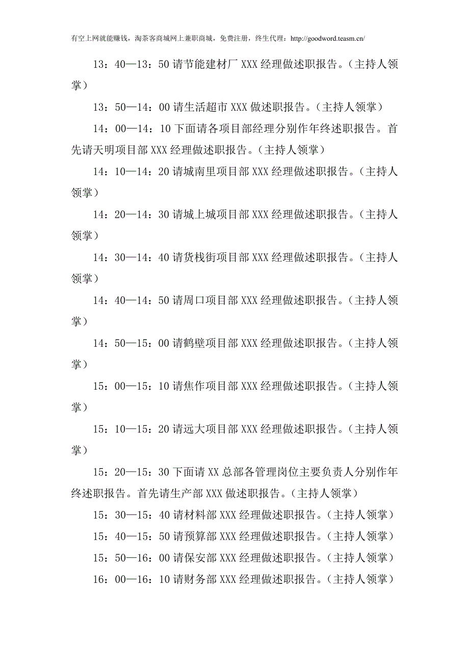 华为年会活动策划方案_第3页