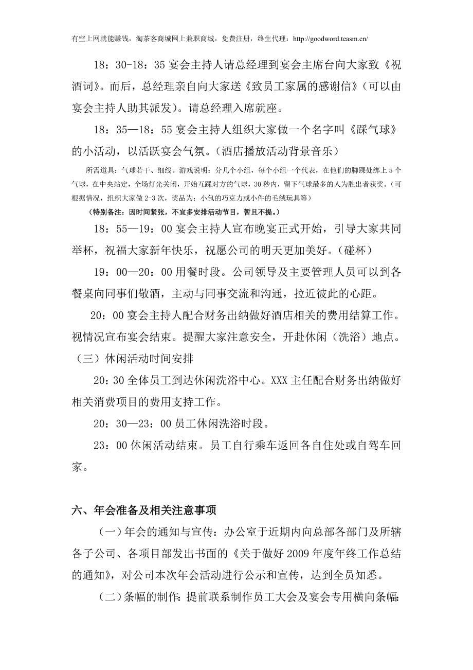 华为年会活动策划方案_第5页