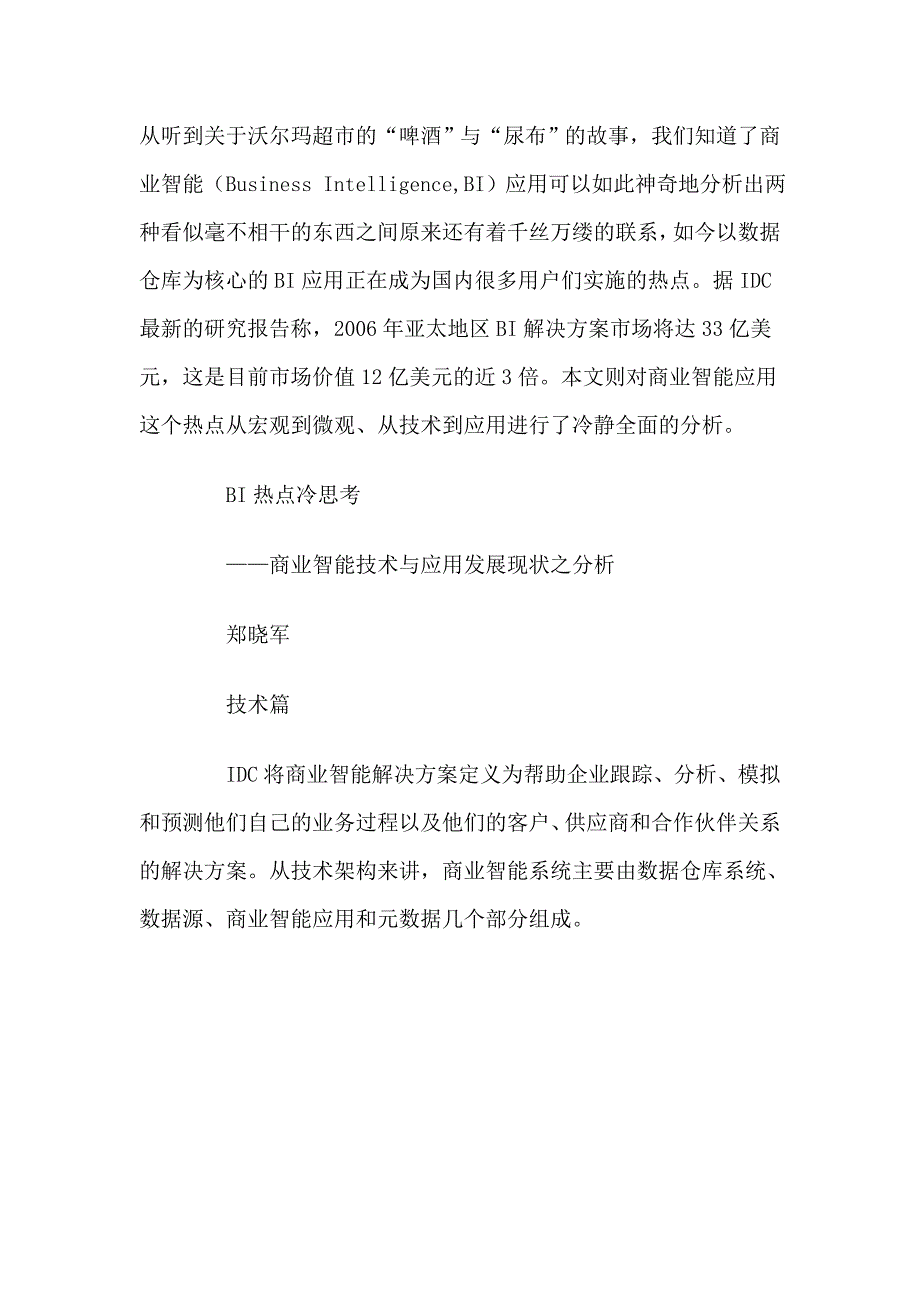 商业智能技术与应用发展现状之分析_第1页