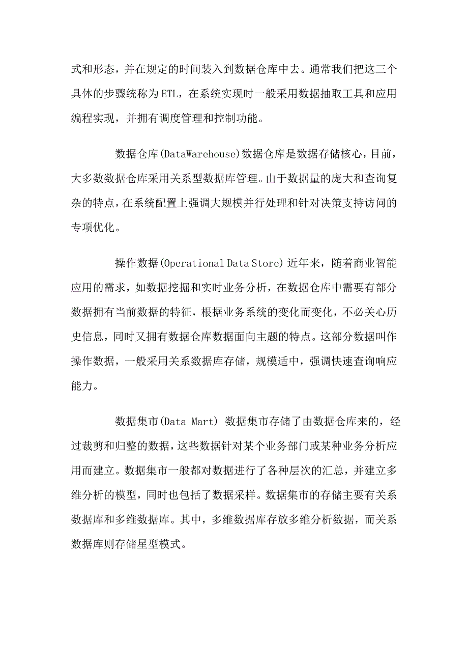 商业智能技术与应用发展现状之分析_第3页