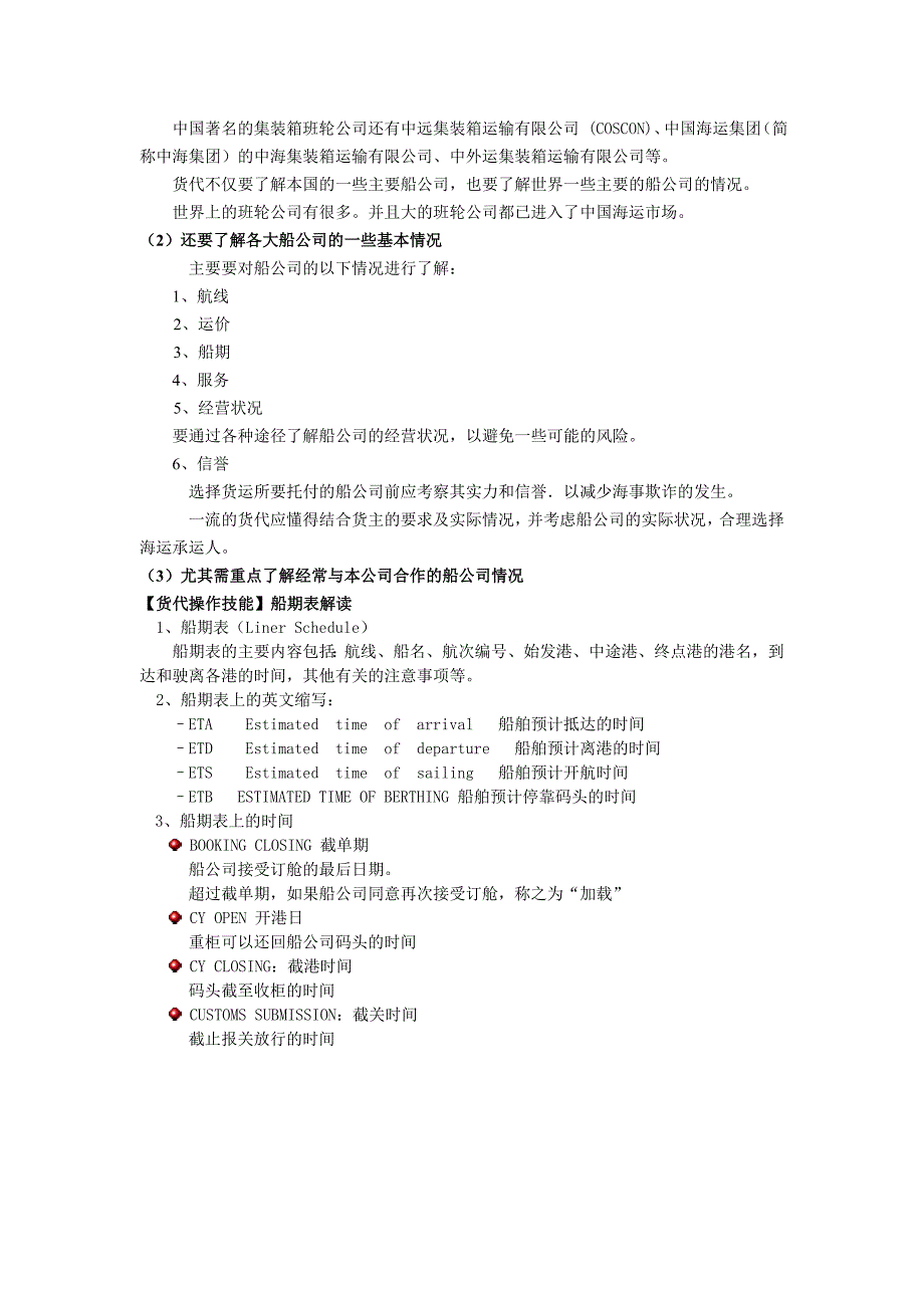 杂货班轮货运代理_第3页