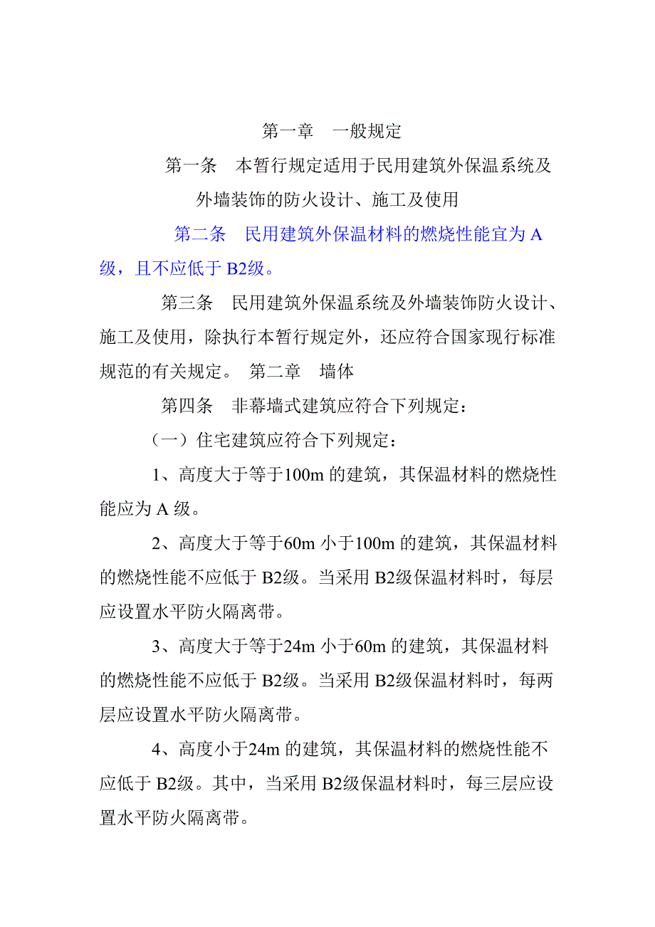 外墙保温材料及颜色认定_第3页