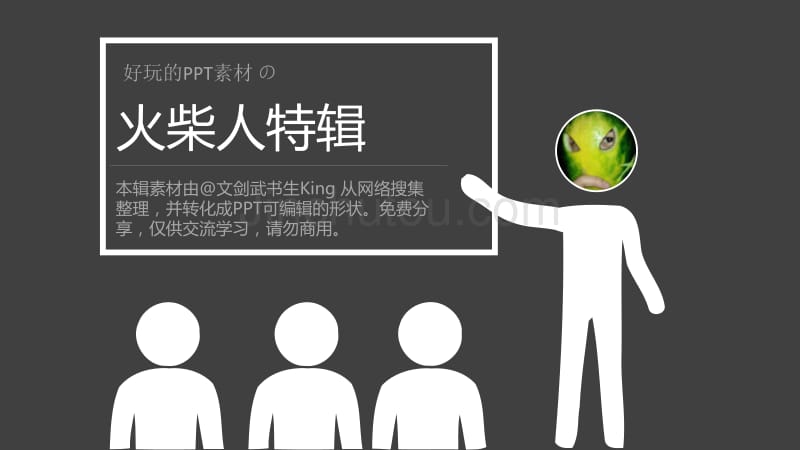 火柴人图标 火柴人ppt素材_第1页