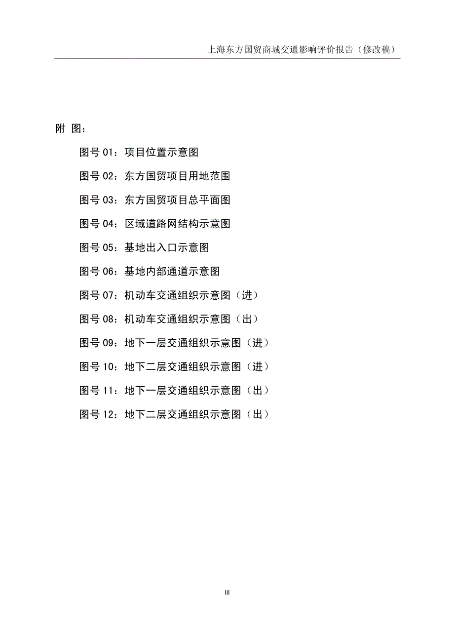 上海东方国贸交通影响评价(修改稿)_第3页