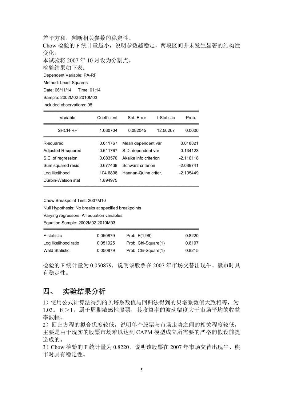 证券投资分析实验报告(正文)_第5页