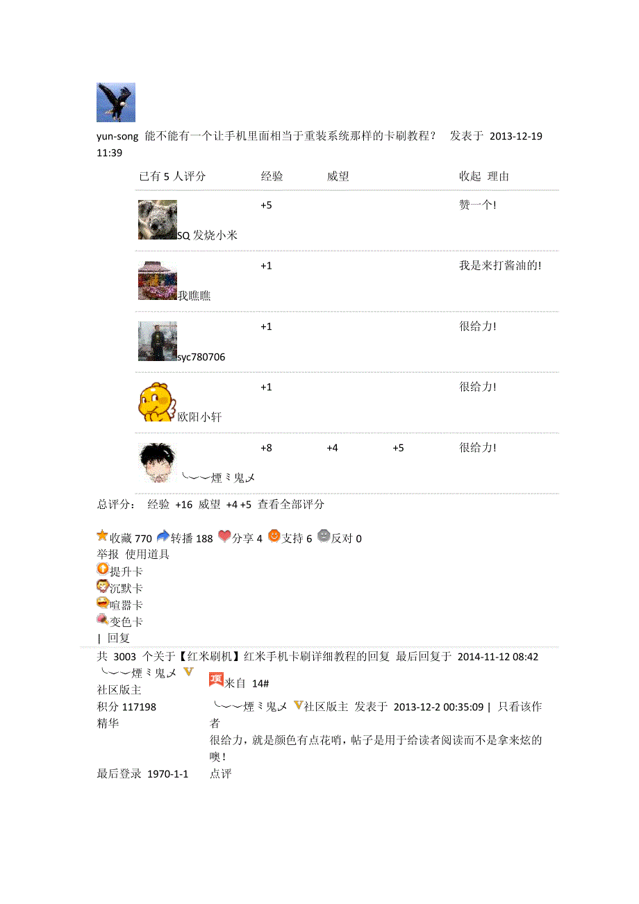 小米手机升级方法_第4页