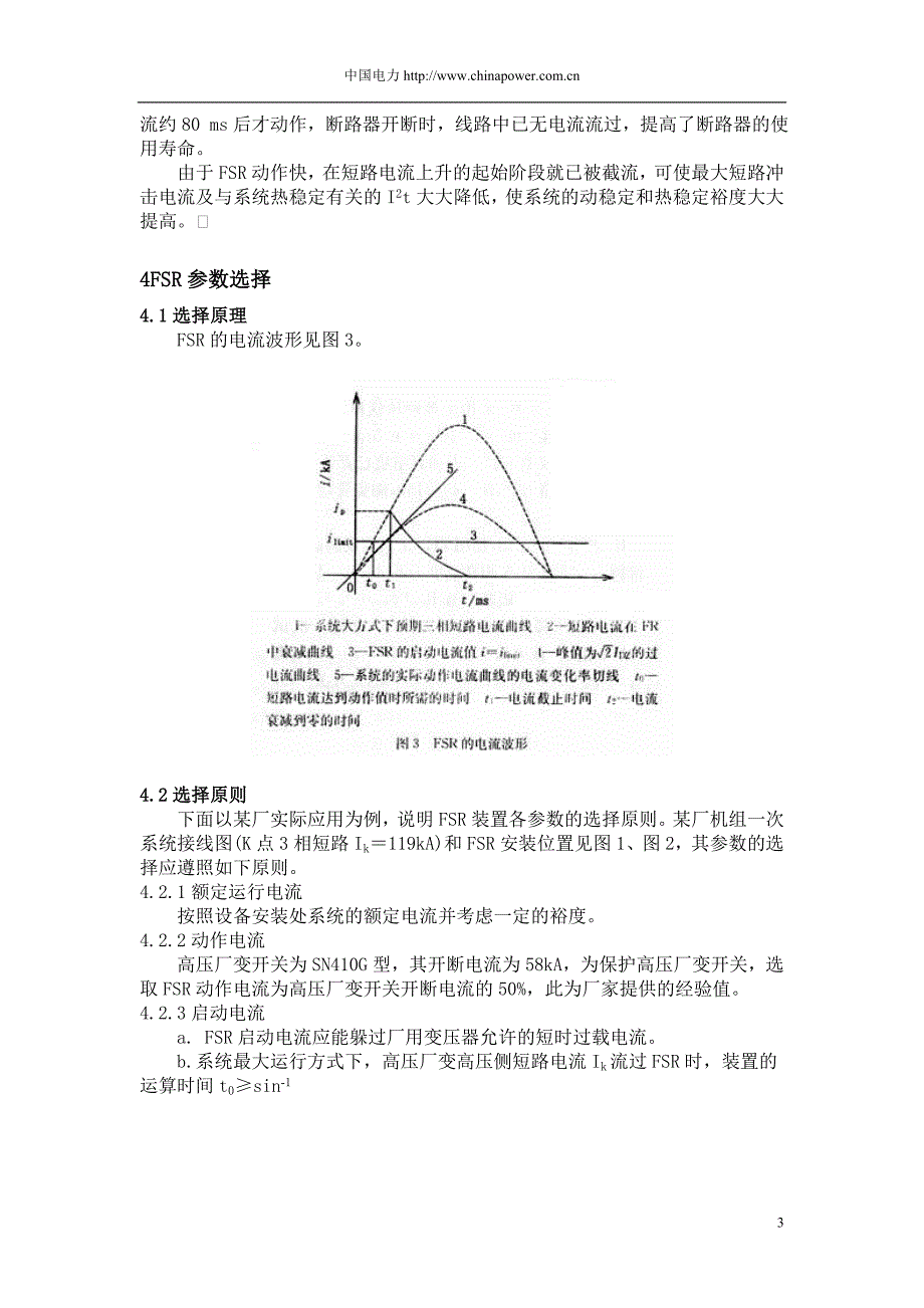 大容量快速开关_第3页