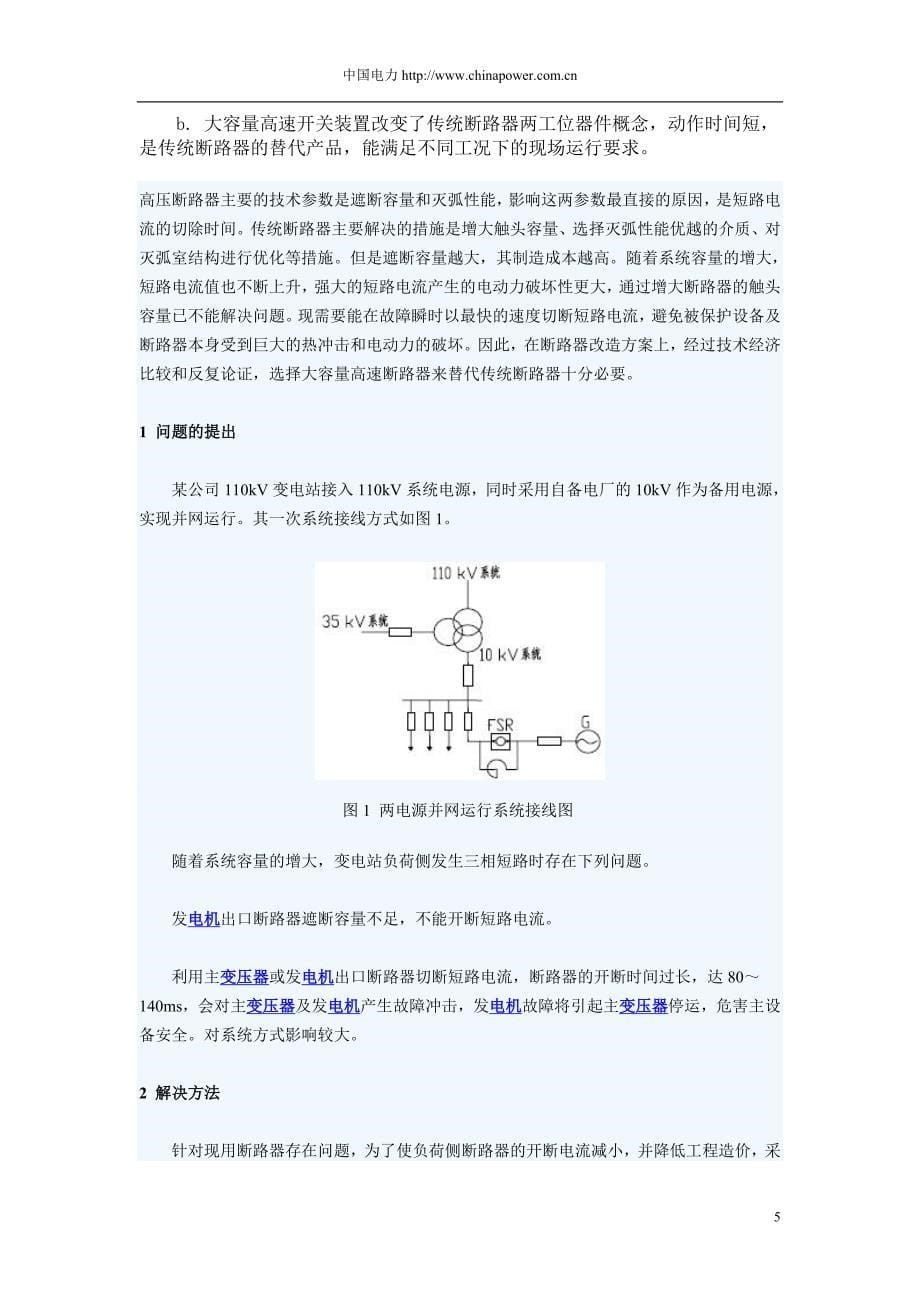 大容量快速开关_第5页