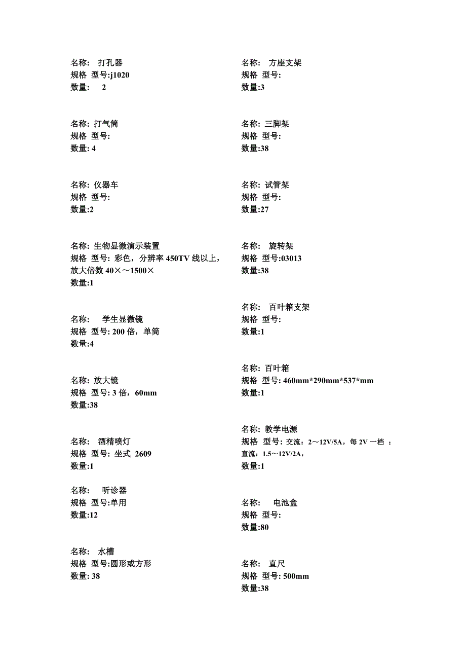 科学实验室仪器名称_第1页