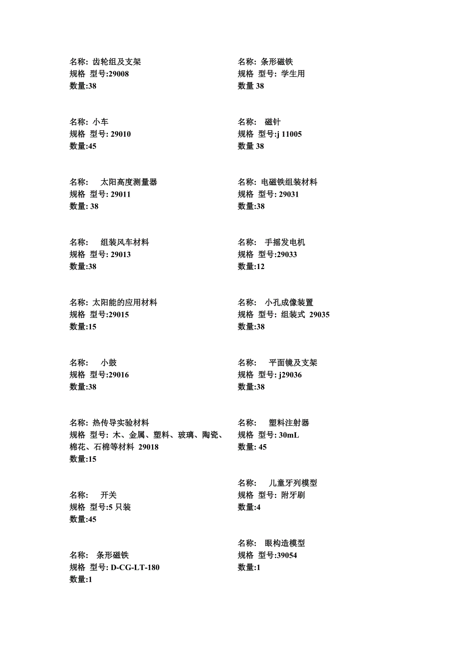 科学实验室仪器名称_第4页