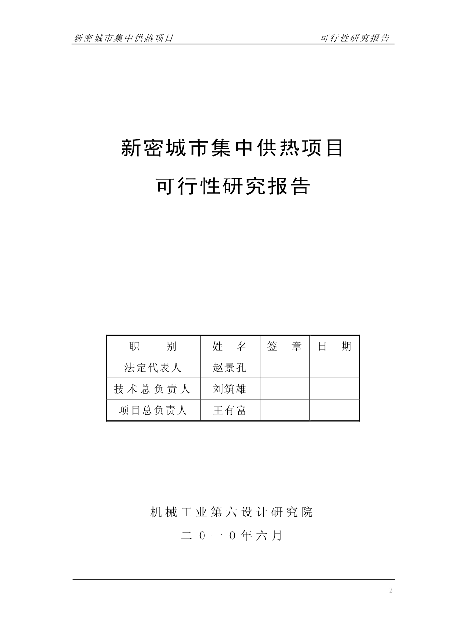 新密市集中供热可研分析_第2页