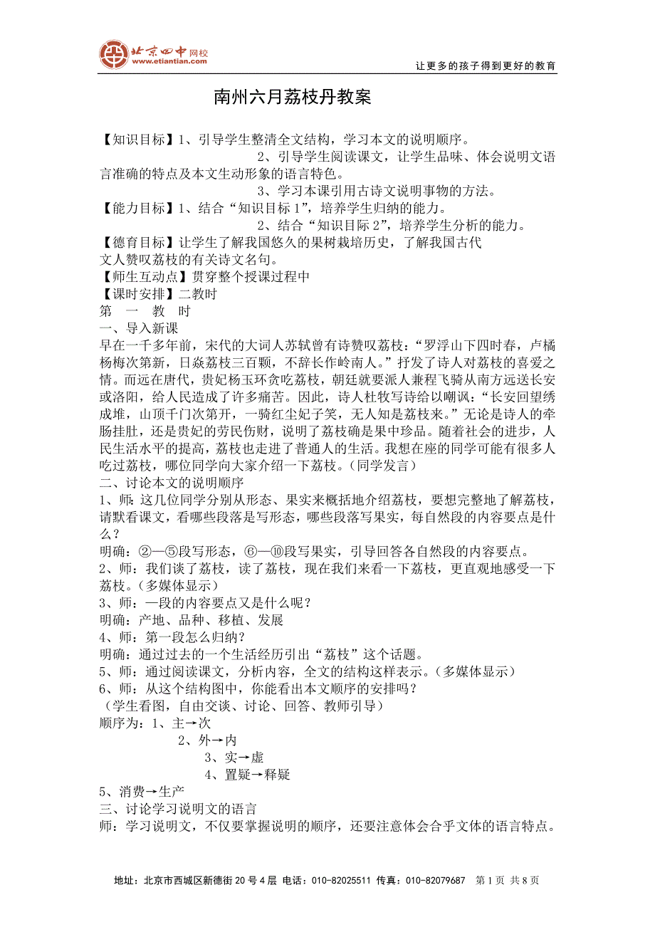 南州六月荔枝丹教案及说课稿_第1页