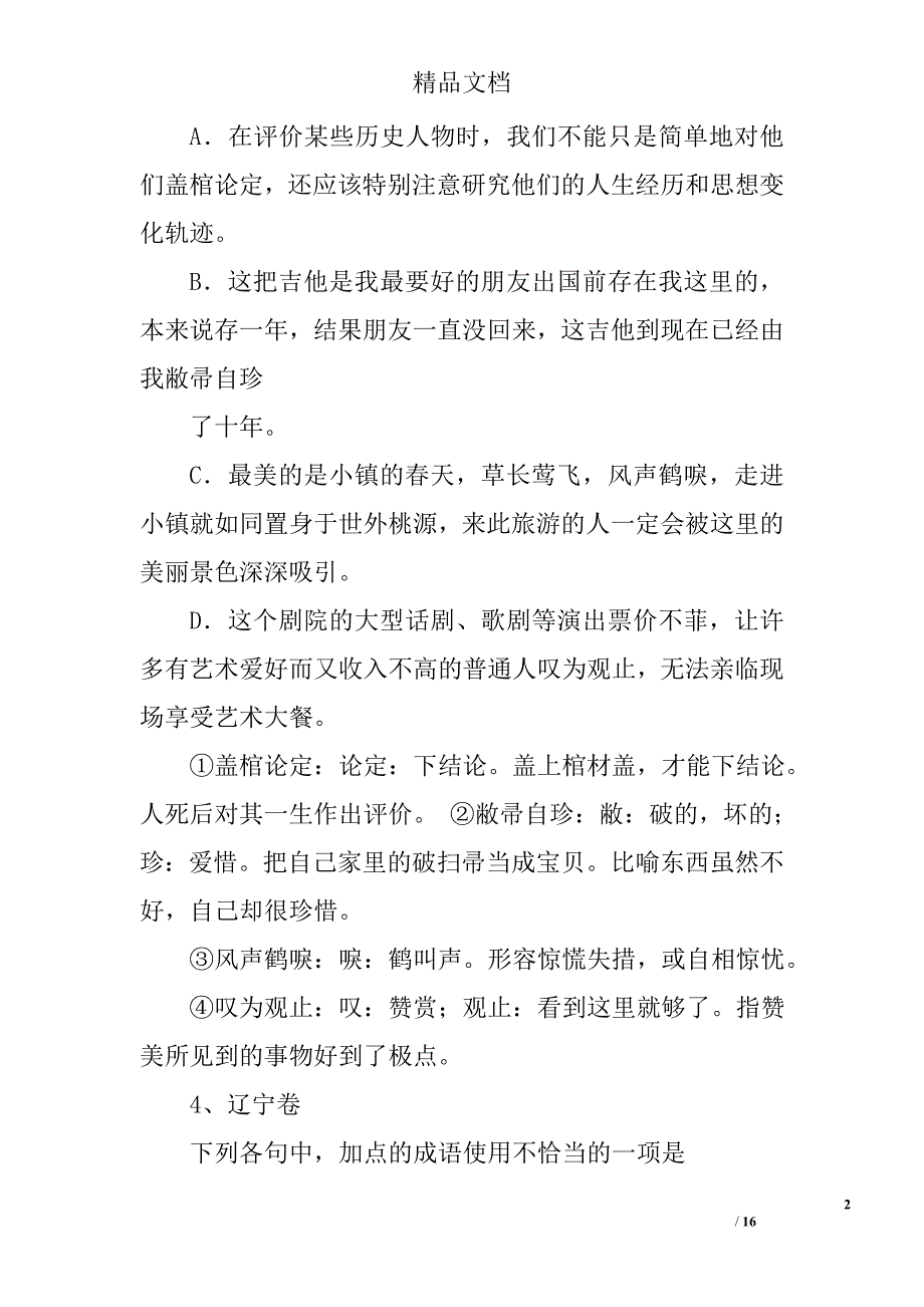 高考成语总结精选 _第2页