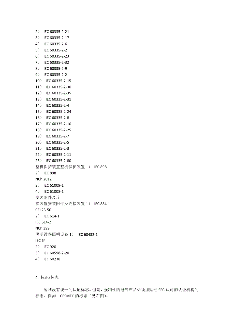 智利电器认证制度_第2页