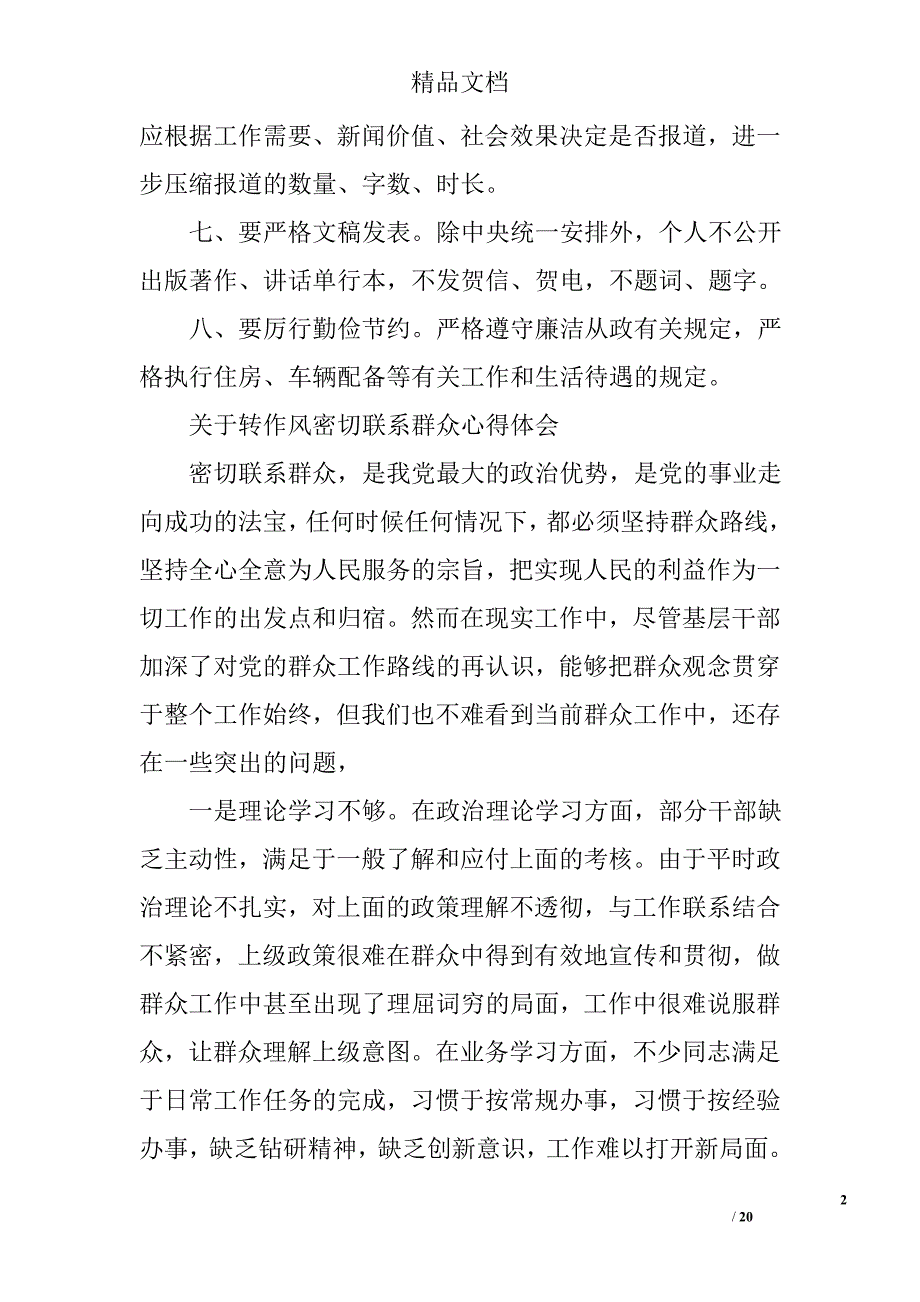 密切联系群众心得体会精选 _第2页